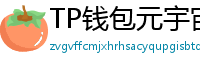 TP钱包元宇宙应用接入｜Decentraland/Sandbox资产互通